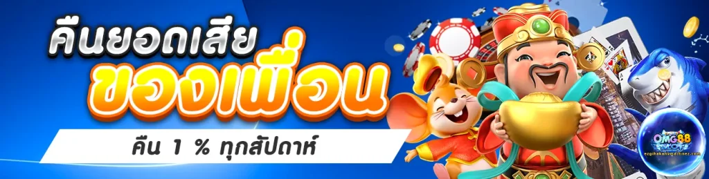 omg88 เข้าสู่ระบบ